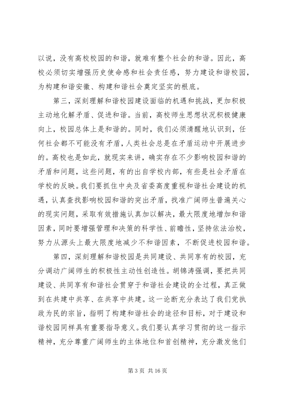 2023年高校党的建设工作会议总结致辞.docx_第3页