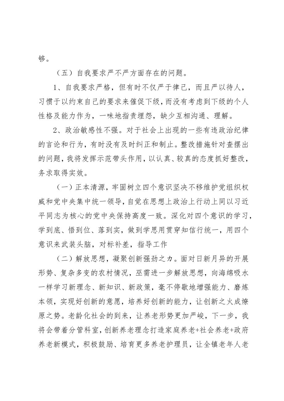 2023年党支部领导班子在党支部会议上讲话.docx_第3页