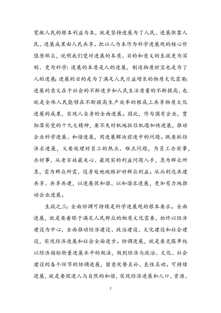 2023年煤矿矿长科学发展观学习心得体会.docx_第2页