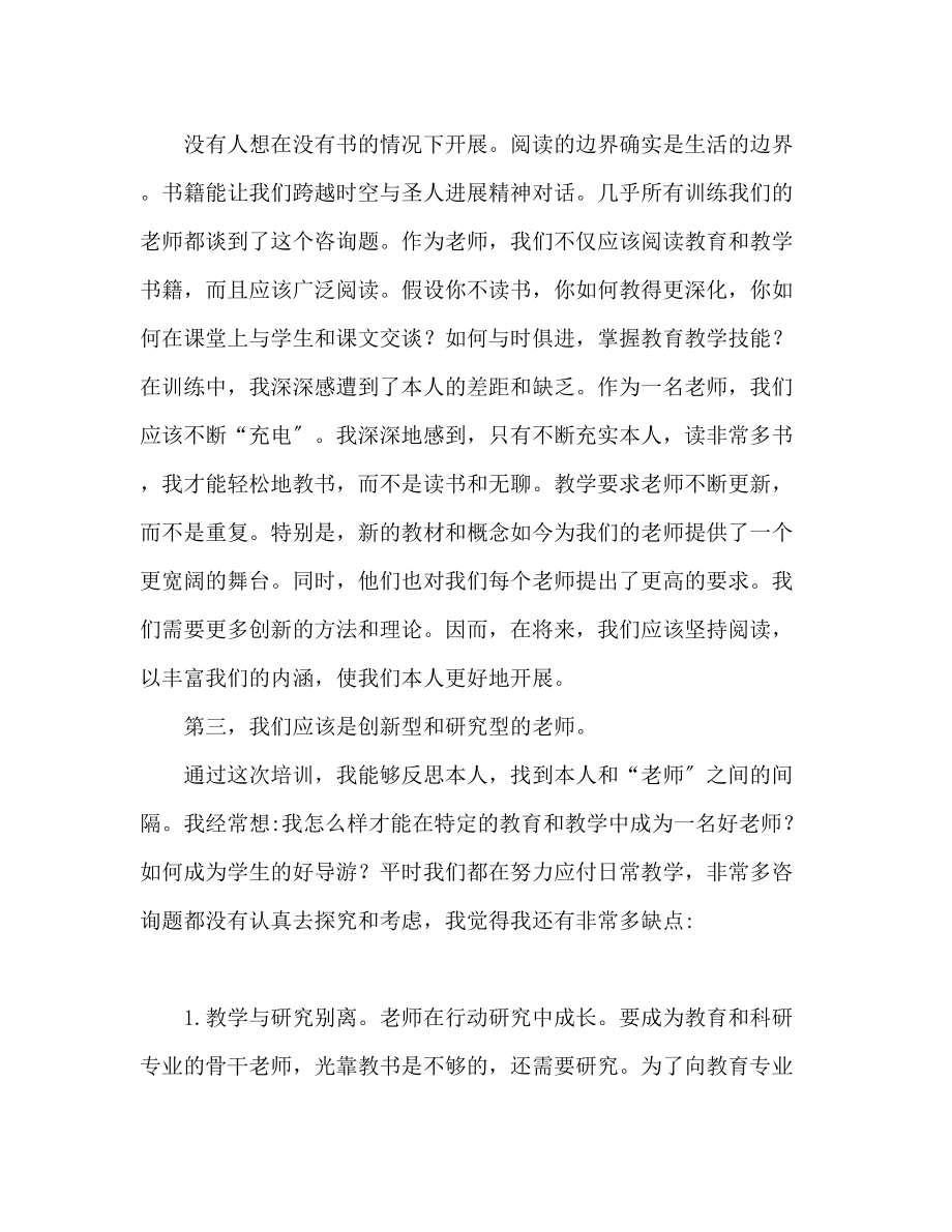 2023年教师培训心得体会范文介绍.docx_第2页