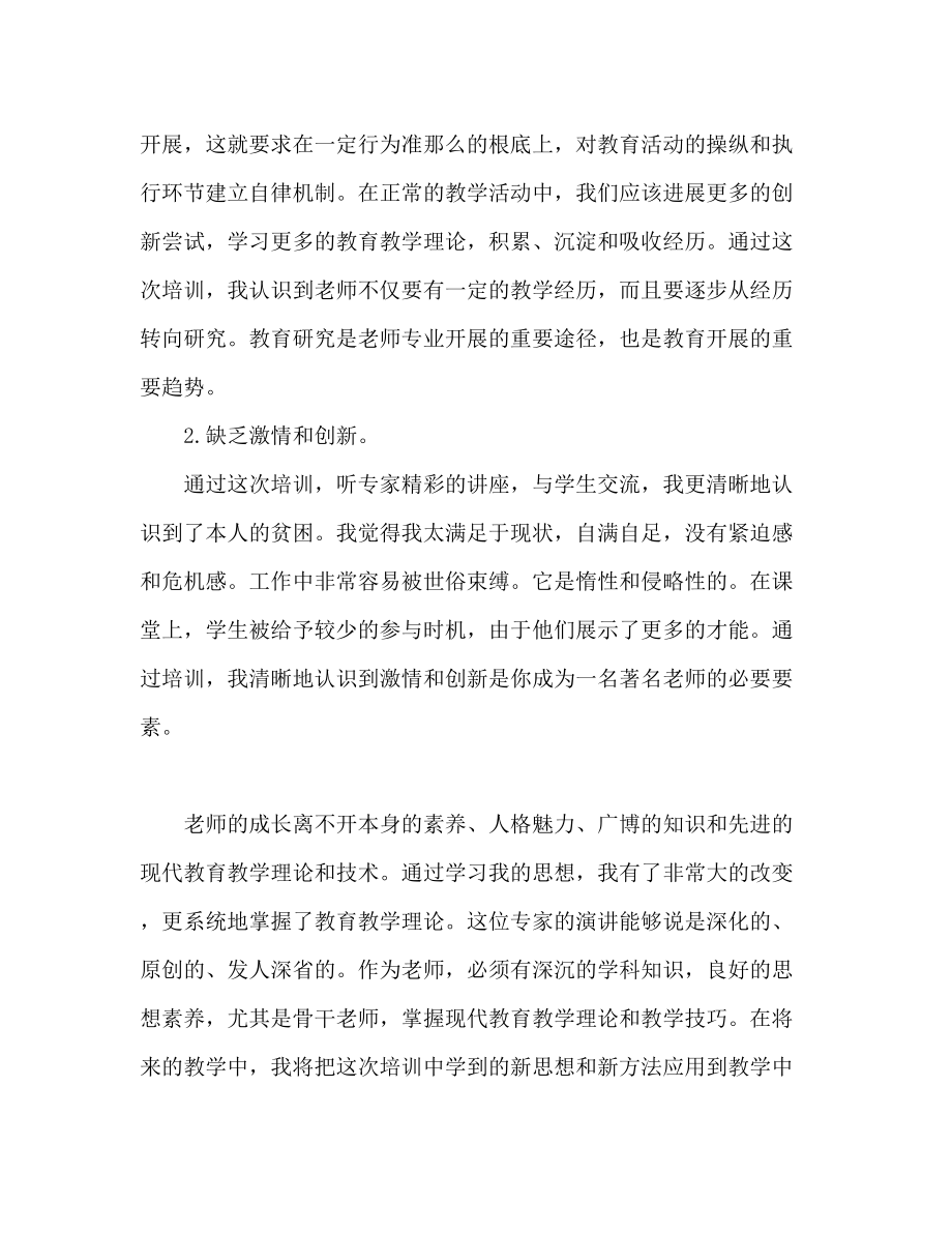 2023年教师培训心得体会范文介绍.docx_第3页