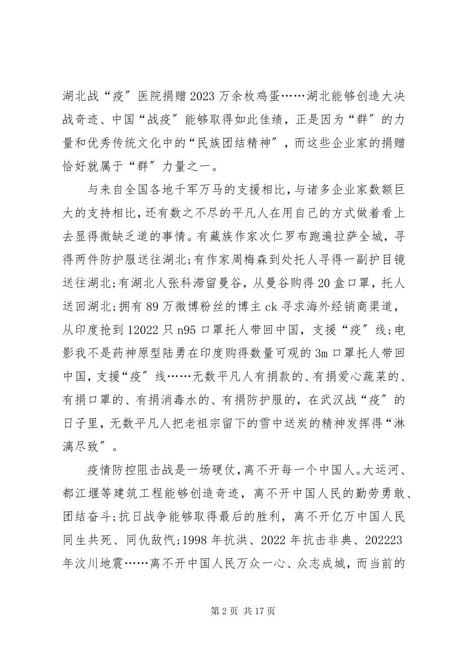 2023年抗击疫情的团结精神心得体会多篇.docx_第2页