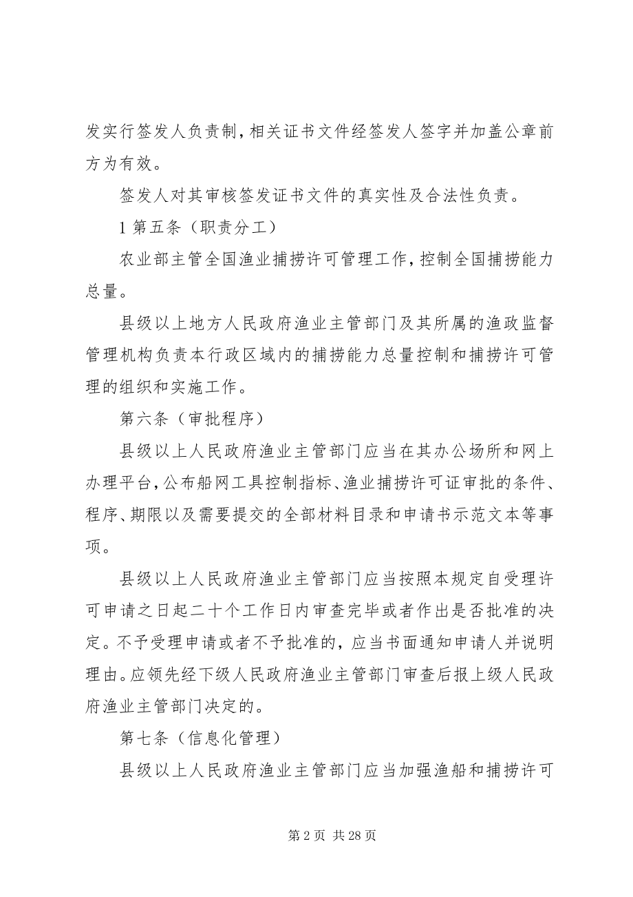 2023年渔业捕捞许可管理规定.docx_第2页