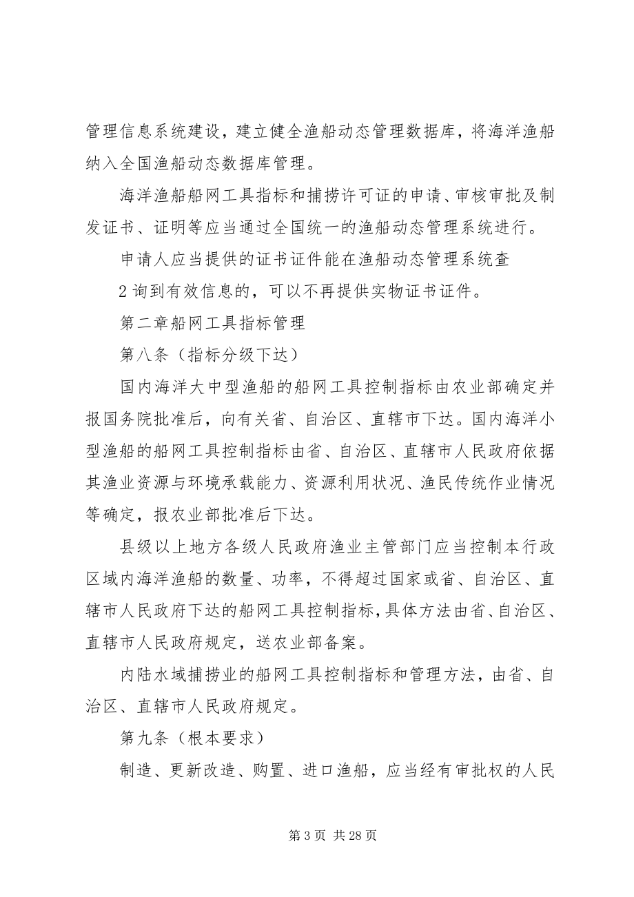 2023年渔业捕捞许可管理规定.docx_第3页