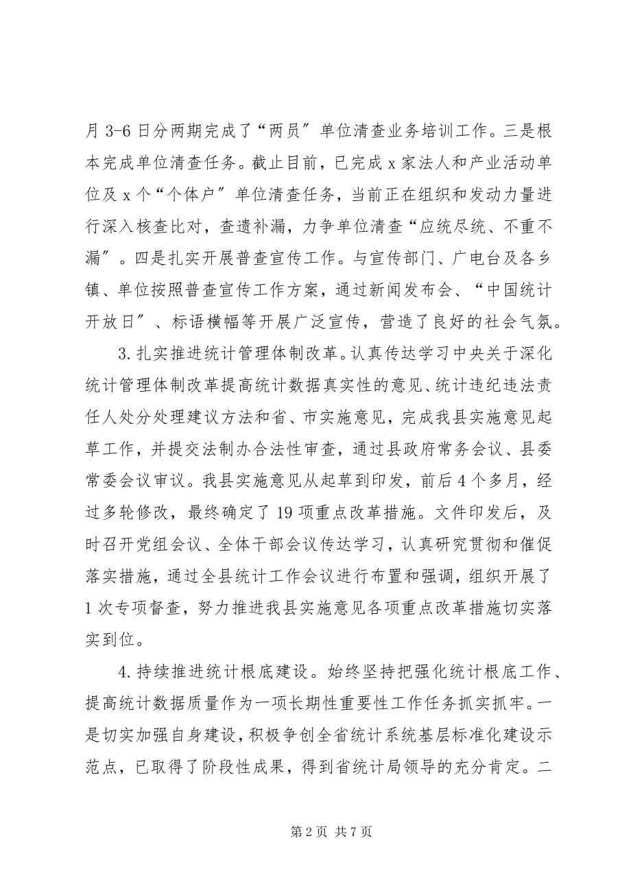 2023年统计局前三季度工作总结四季度工作安排和工作打算.docx_第2页