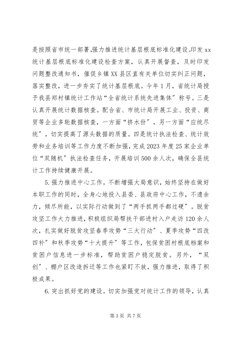 2023年统计局前三季度工作总结四季度工作安排和工作打算.docx_第3页