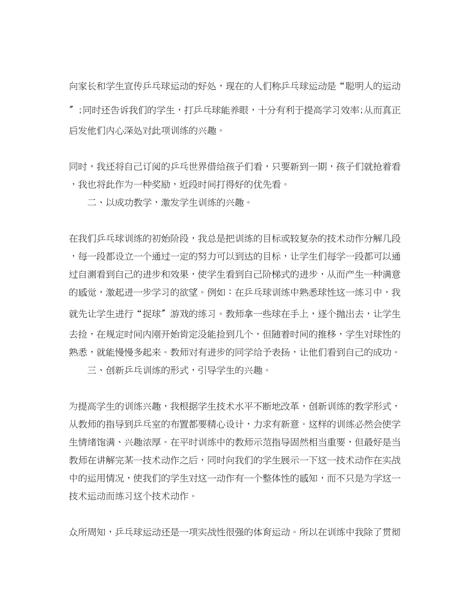 2023年乒乓球比赛后总结.docx_第2页