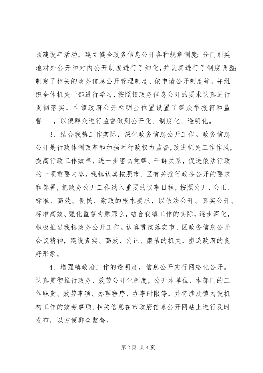 2023年政务信息公开工作汇报材料.docx_第2页