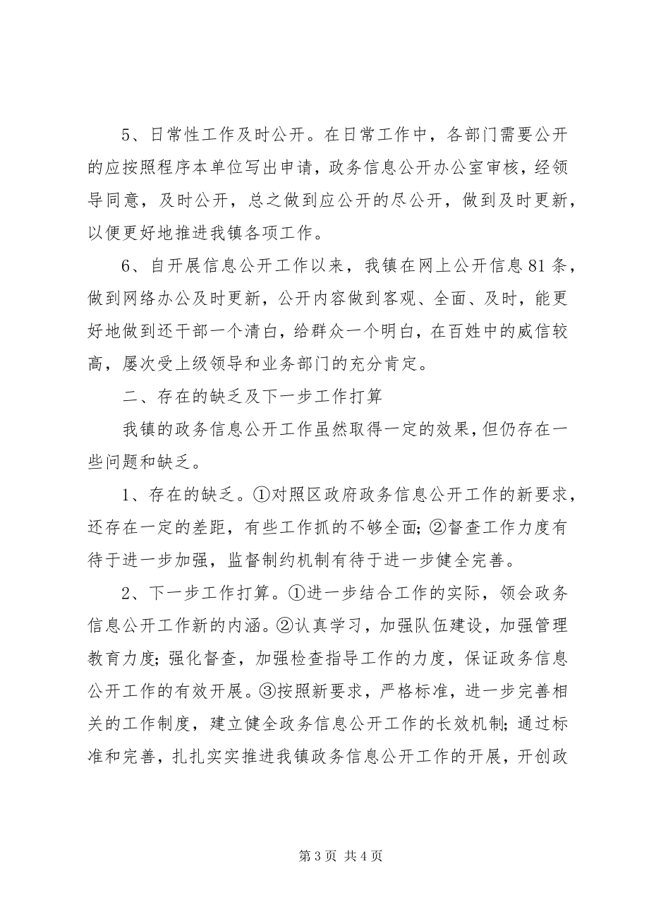 2023年政务信息公开工作汇报材料.docx_第3页