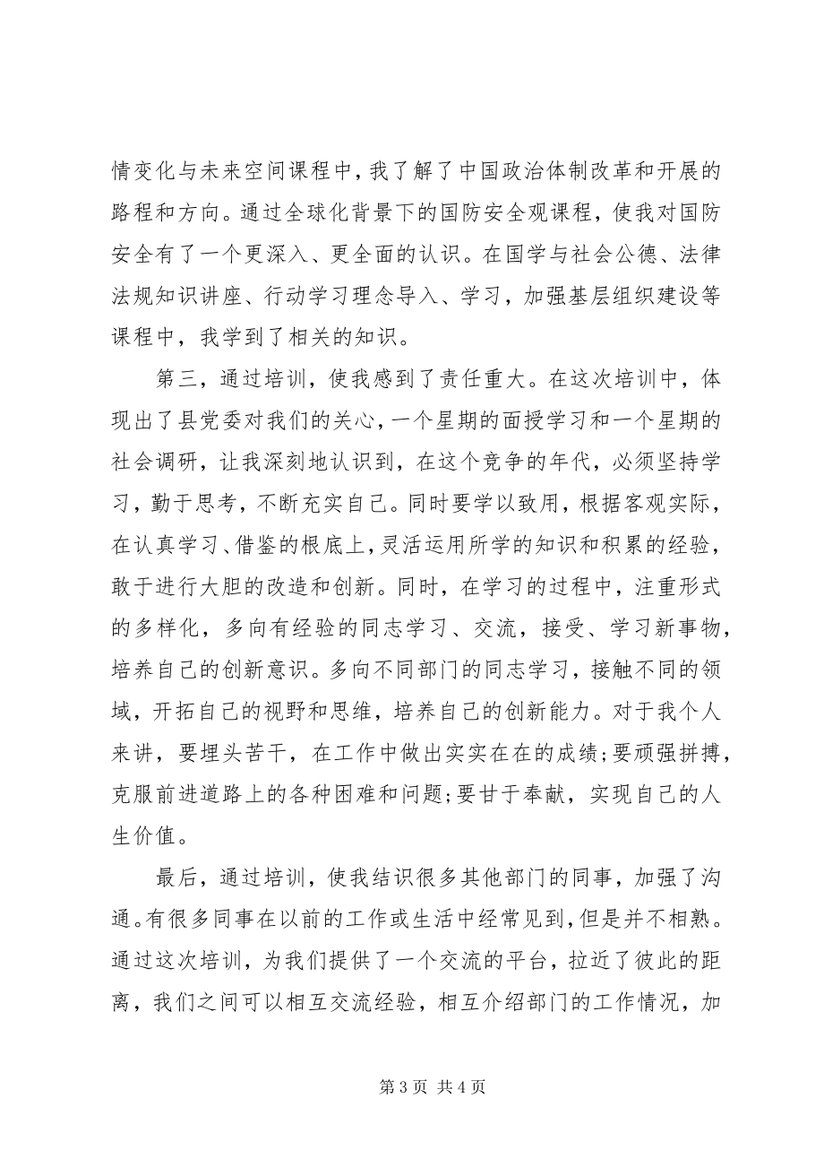 2023年科级领导干部培训心得体会.docx_第3页