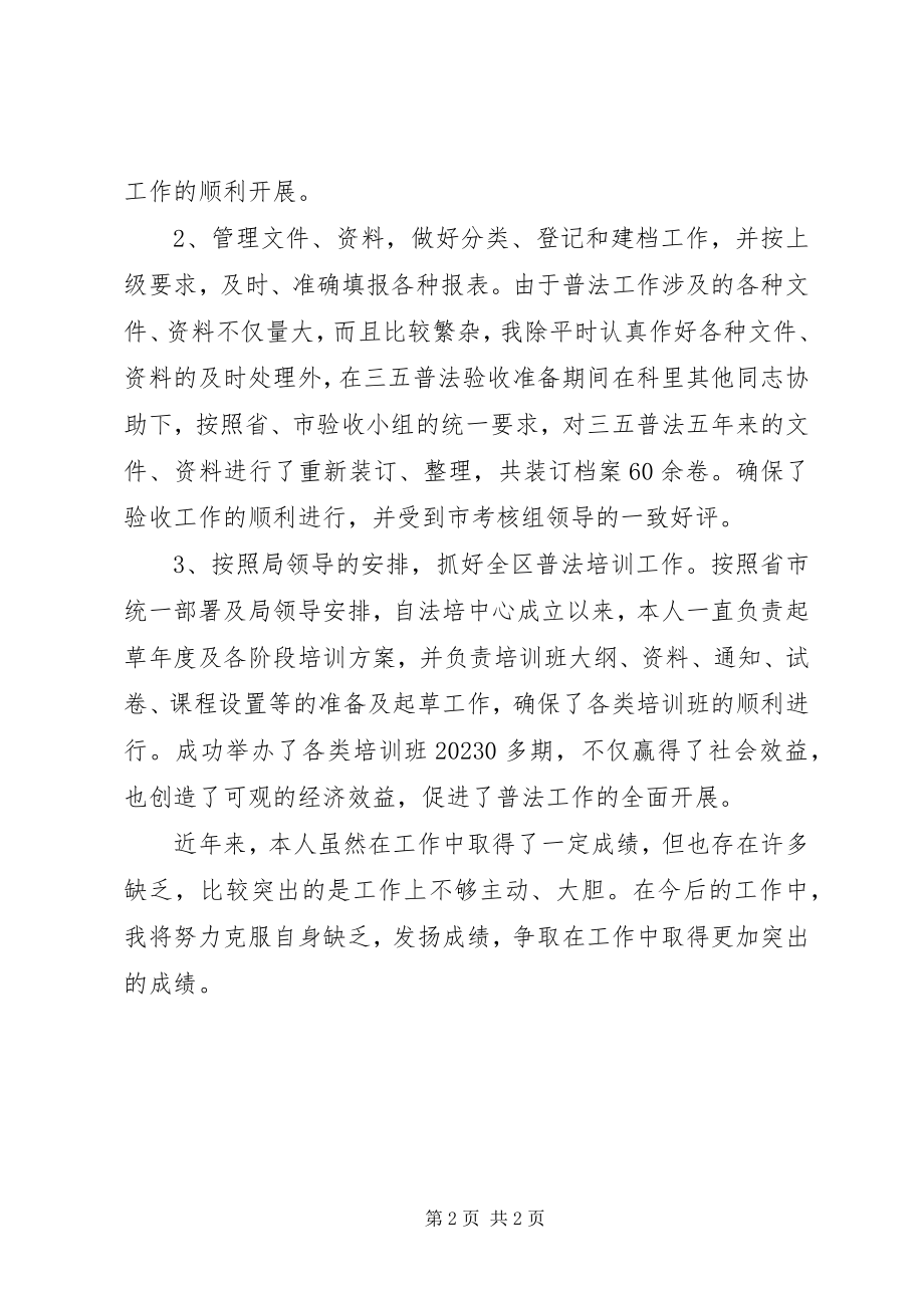 2023年乡镇司法年度个人考核总结推荐.docx_第2页