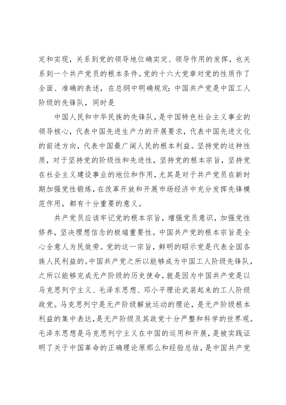 2023年党的性质纲领和指导思想心得体会.docx_第2页