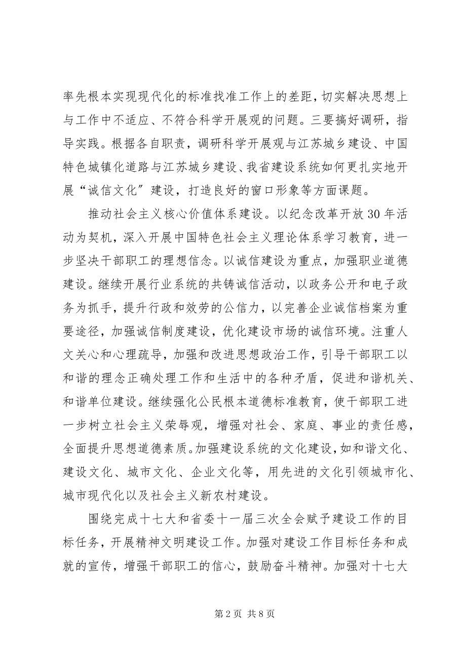 2023年全省供销社系统项目建设指导意见.docx_第2页