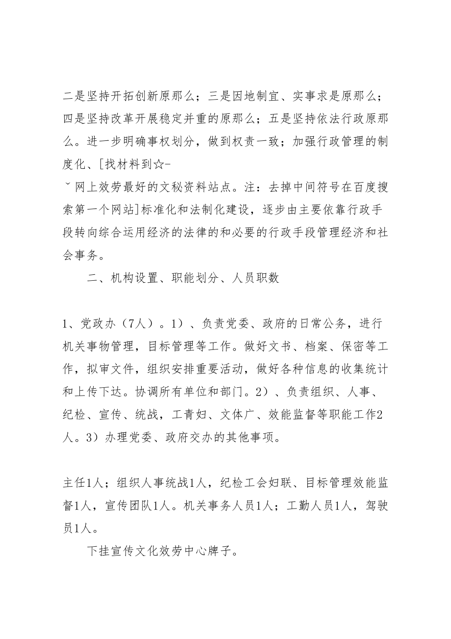 2023年乡党政机关岗位设置和人员竟岗方案 .doc_第2页