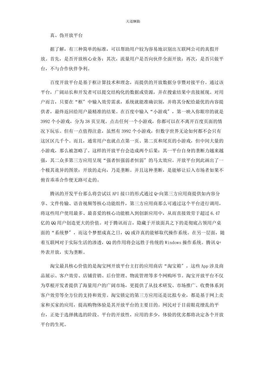 2023年360另辟开放蹊径.docx_第2页