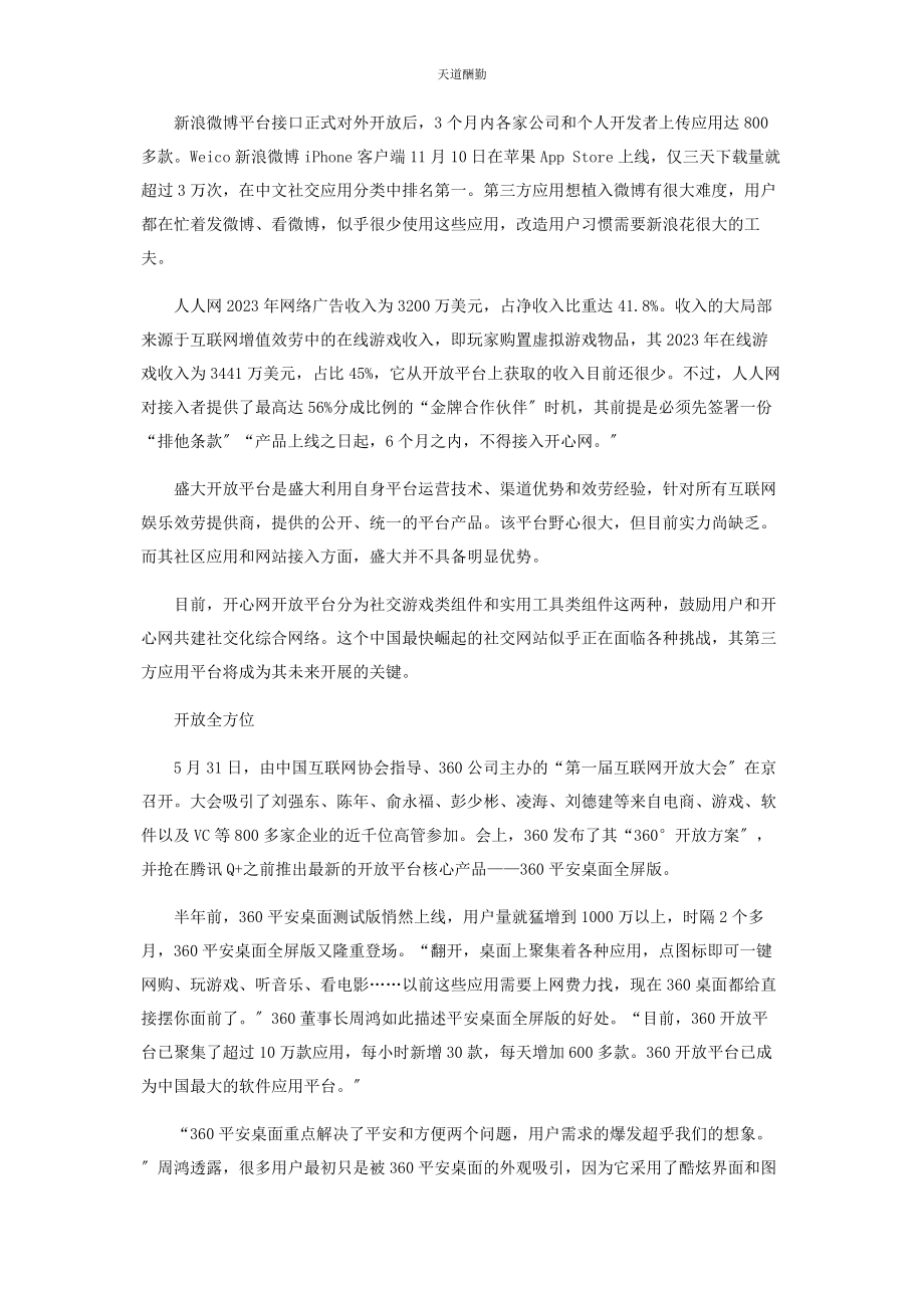 2023年360另辟开放蹊径.docx_第3页