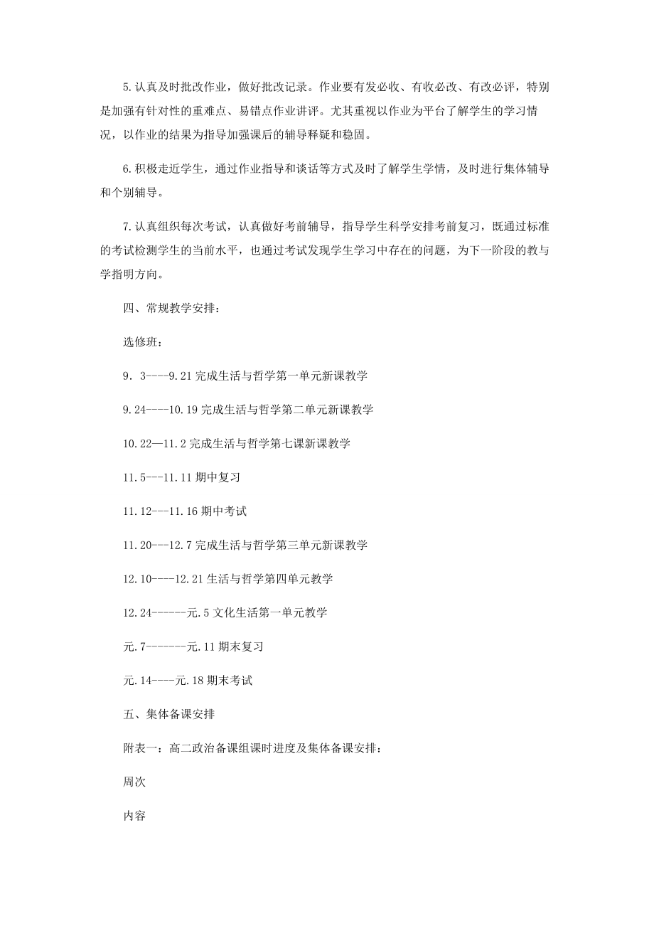 2023年中学学年度第一学期高二政治备课组工作计划.docx_第2页