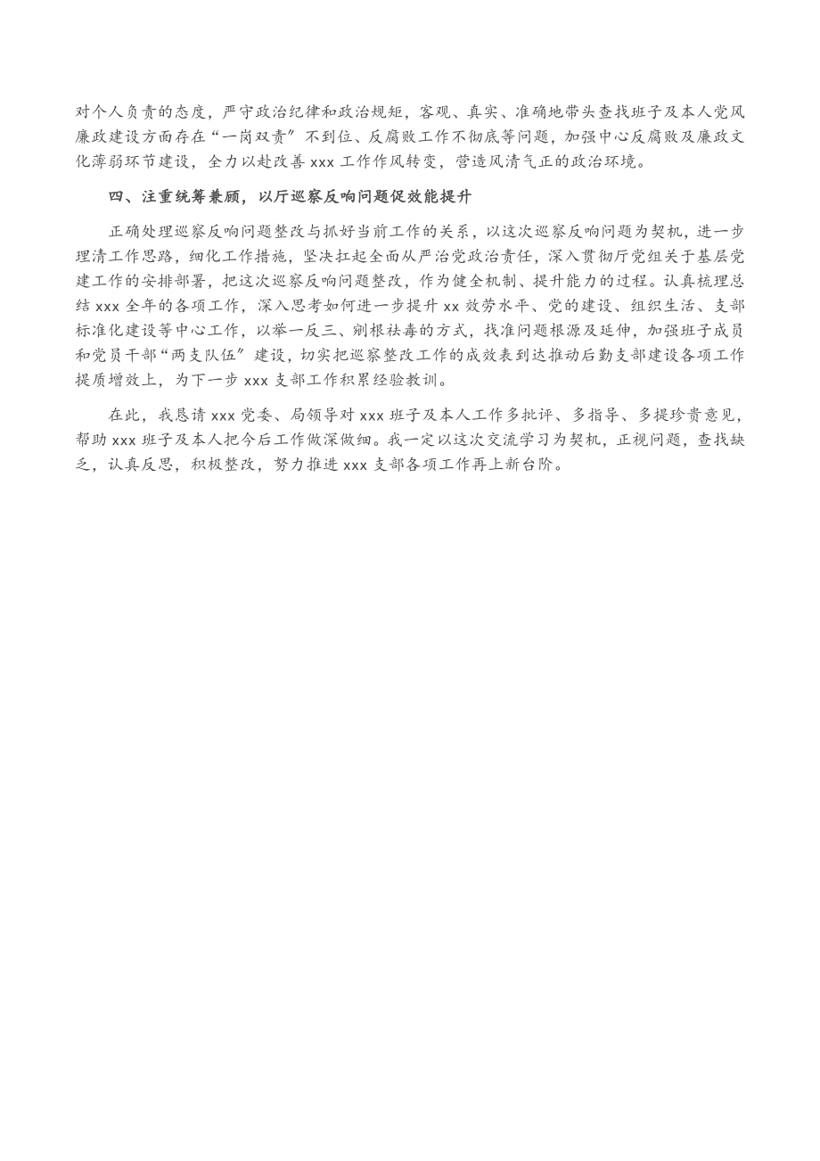 2023年厅党组巡察反馈问题整改落实专题研讨会交流研讨材料.docx_第2页