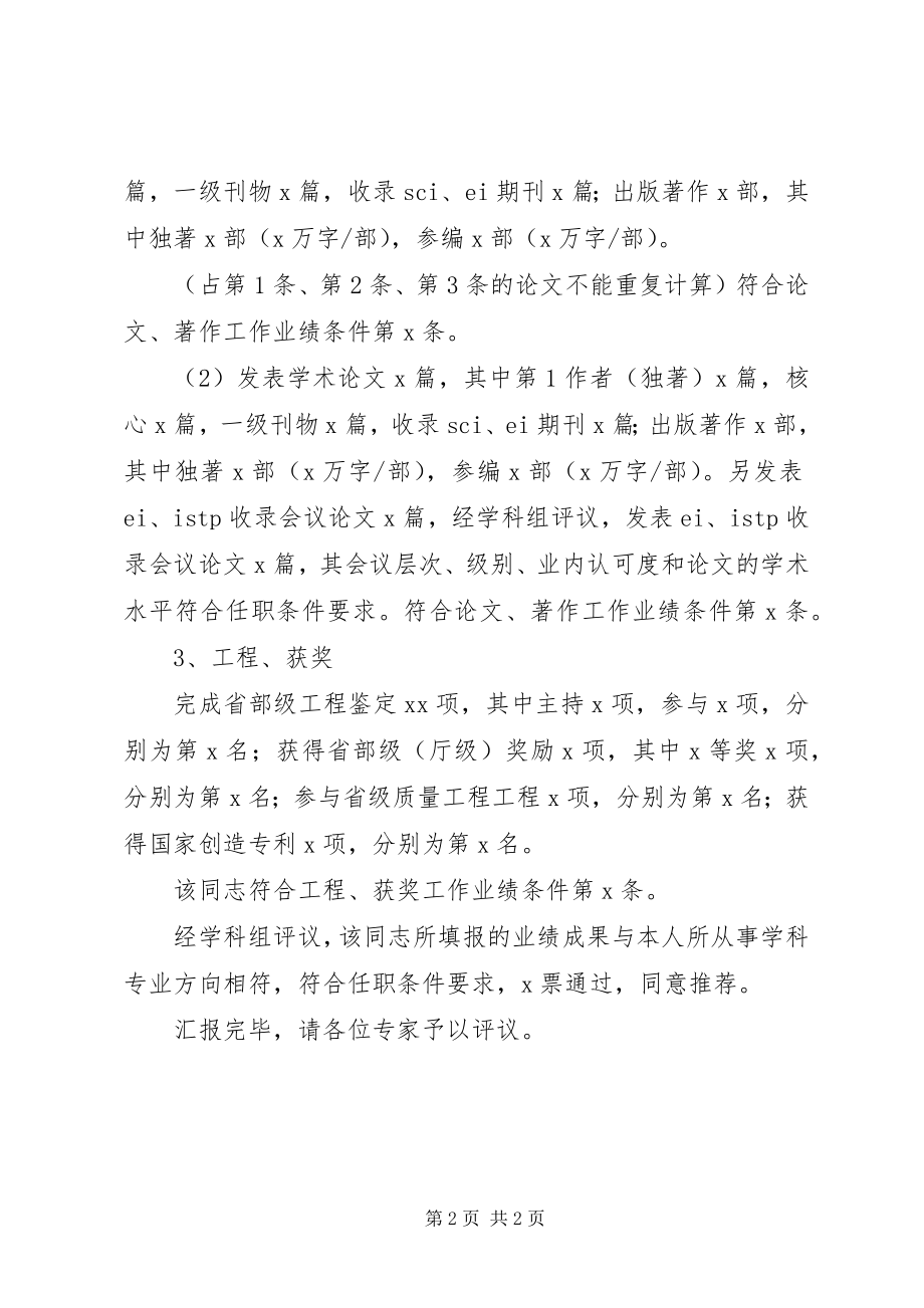 2023年学科组汇报提纲.docx_第2页