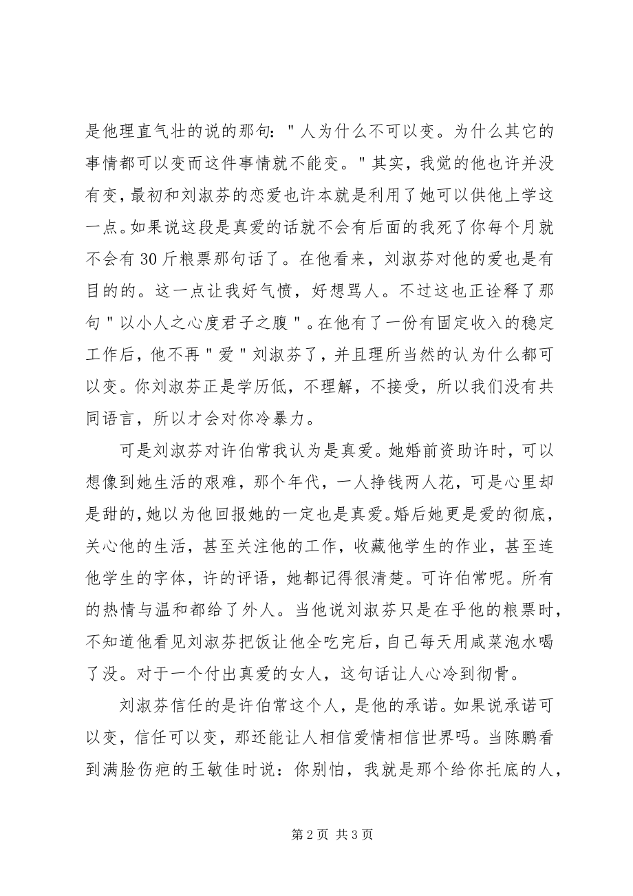 2023年无问西东观后感承诺是金信任无价.docx_第2页