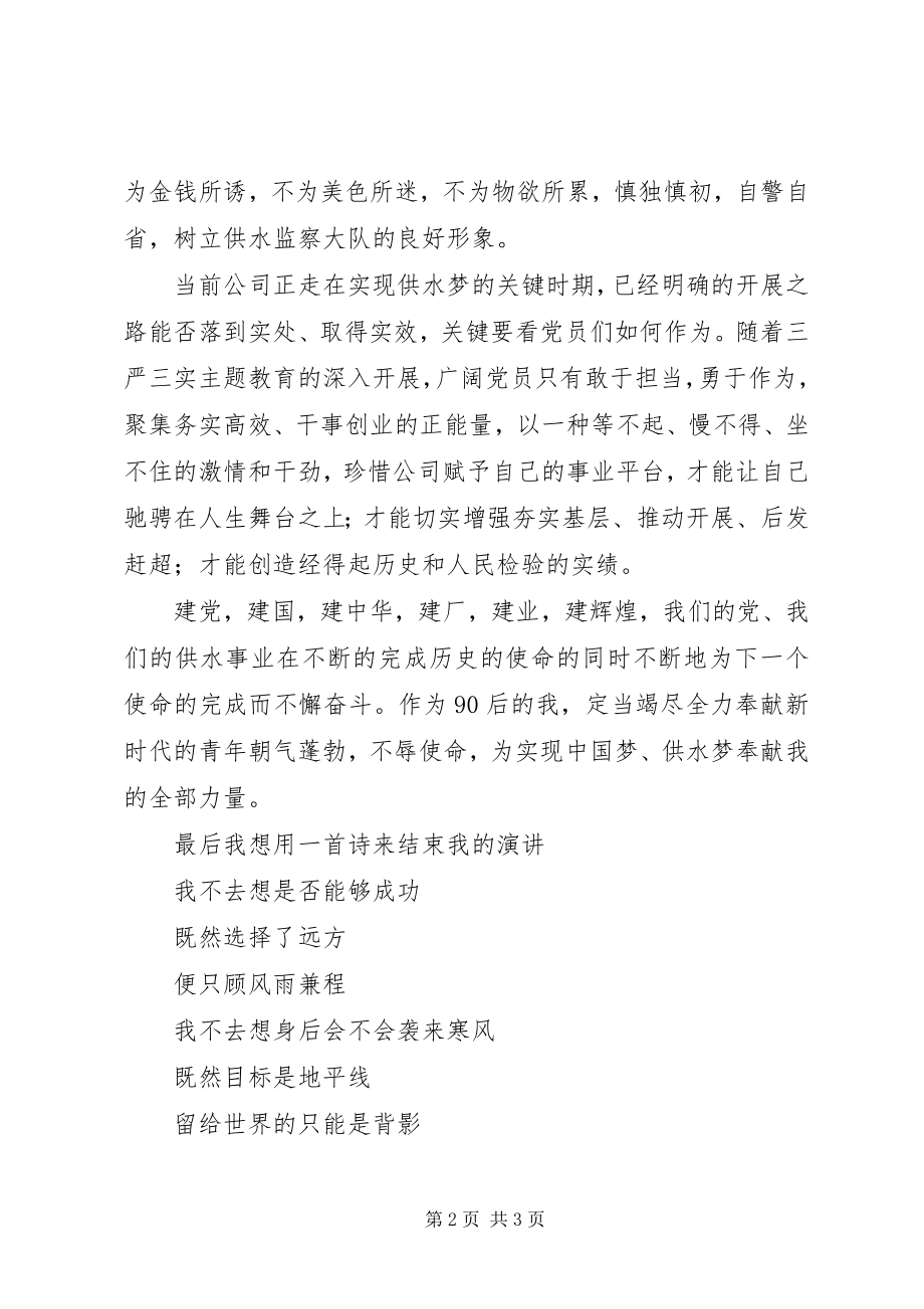 2023年两学一做心得体会践行“两学一做”行动筑梦青春.docx_第2页