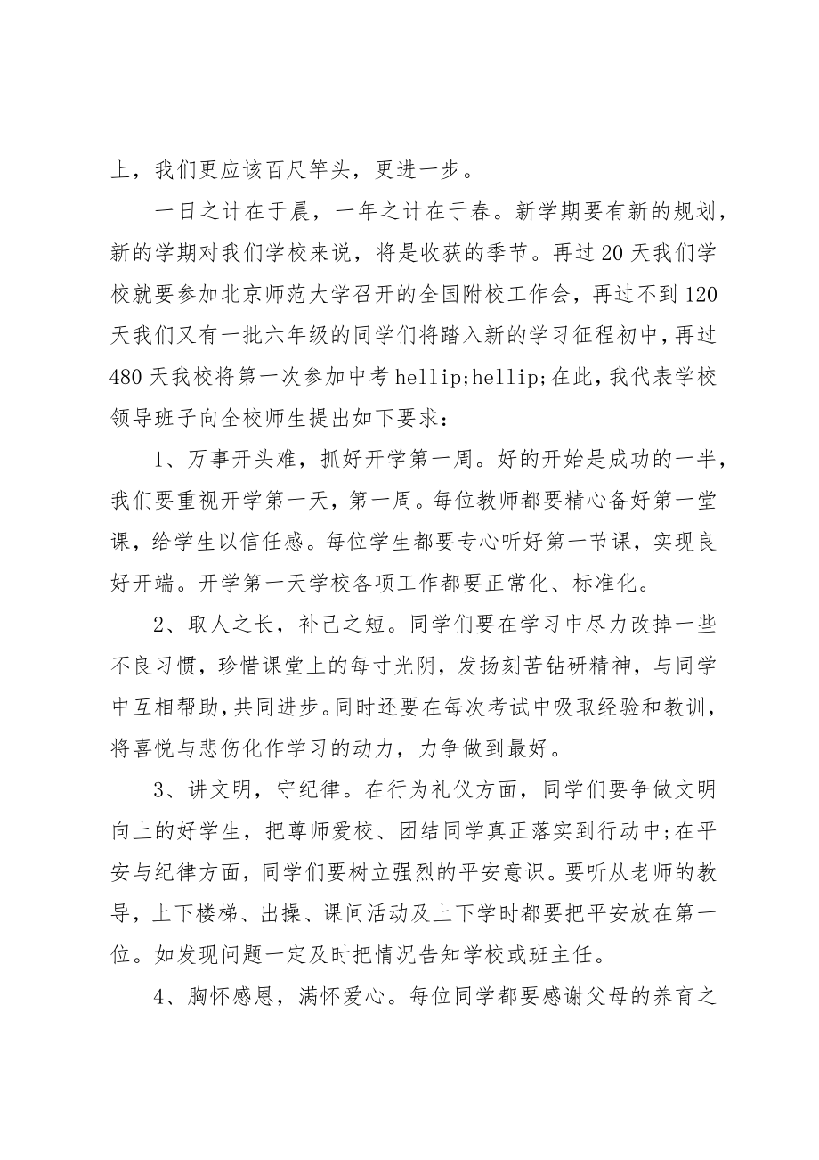 2023年春季开学典礼校领导讲话稿新编.docx_第2页