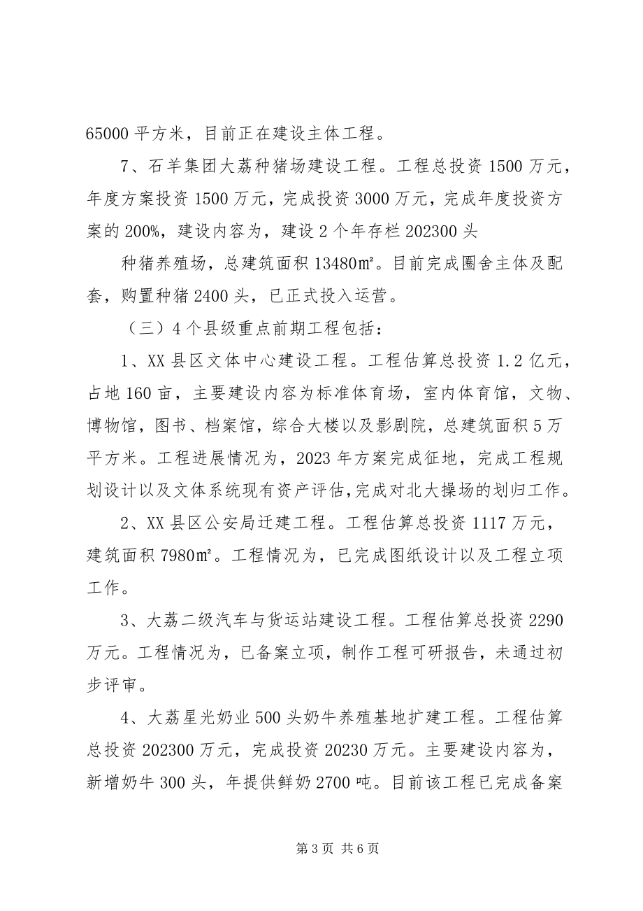 2023年全县上半年重点项目观摩检查情况汇报材料.docx_第3页