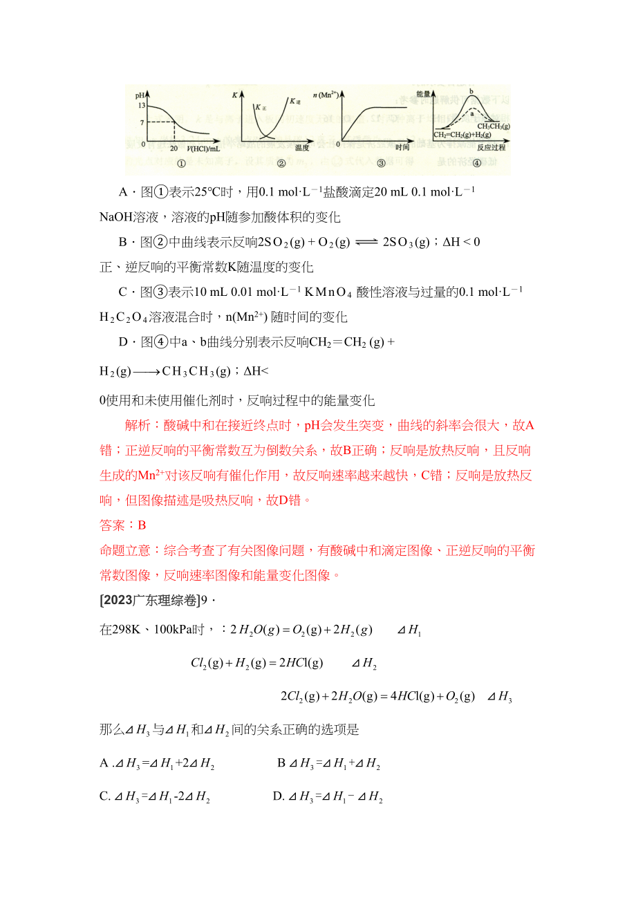 2023年高考化学试题分类汇编化学反应中的能量变化高中化学4.docx_第2页