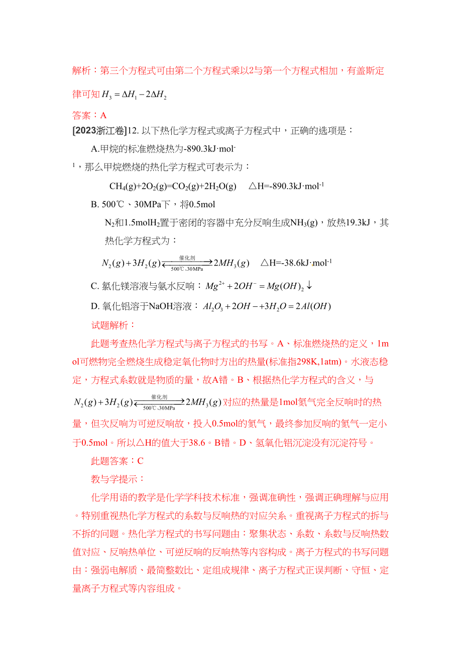 2023年高考化学试题分类汇编化学反应中的能量变化高中化学4.docx_第3页