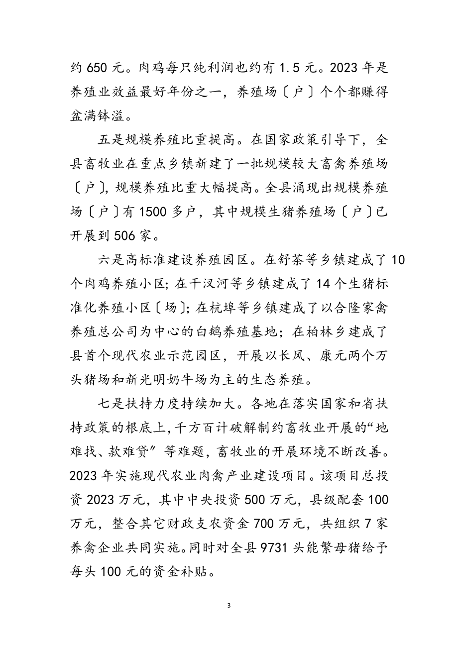 2023年县委畜牧业转型升级调查汇报范文.doc_第3页