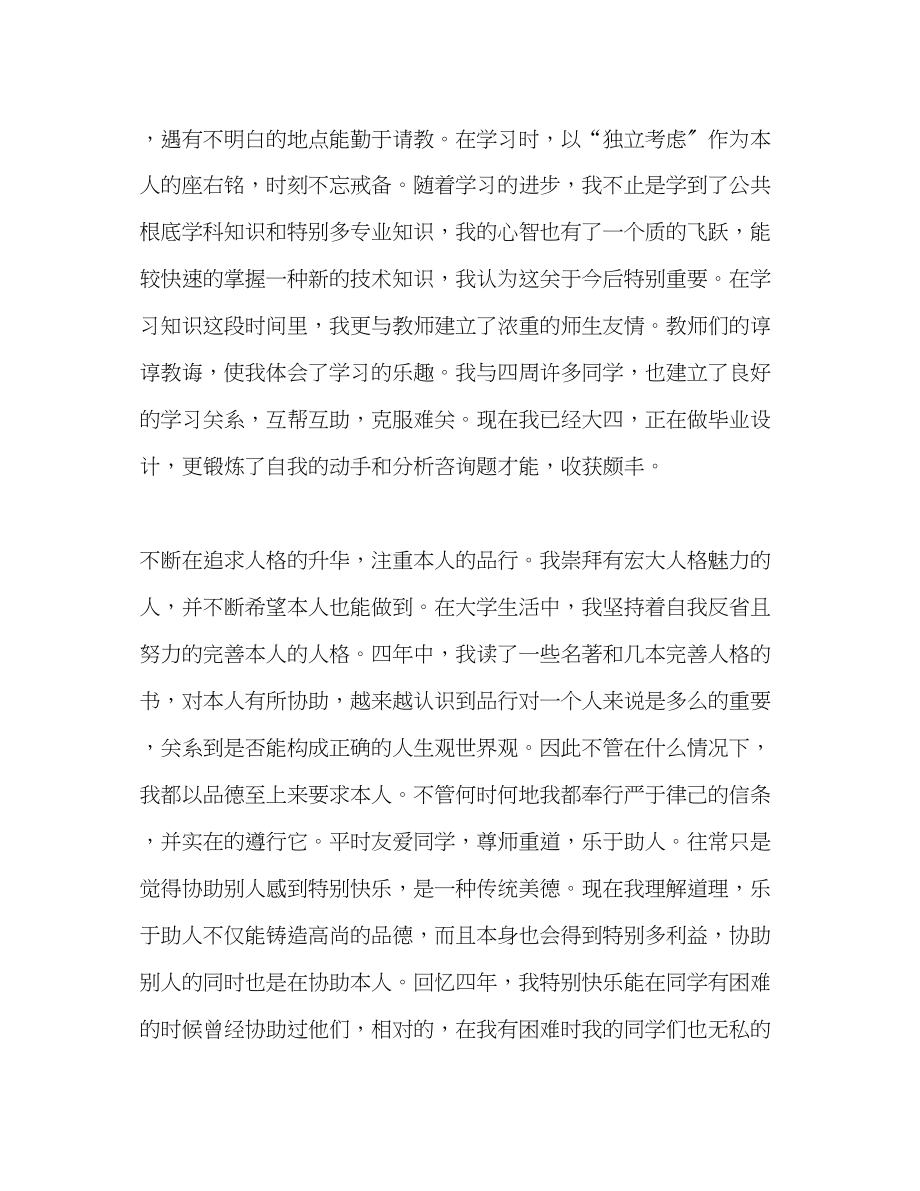 2023年大学生自我总结字.docx_第2页