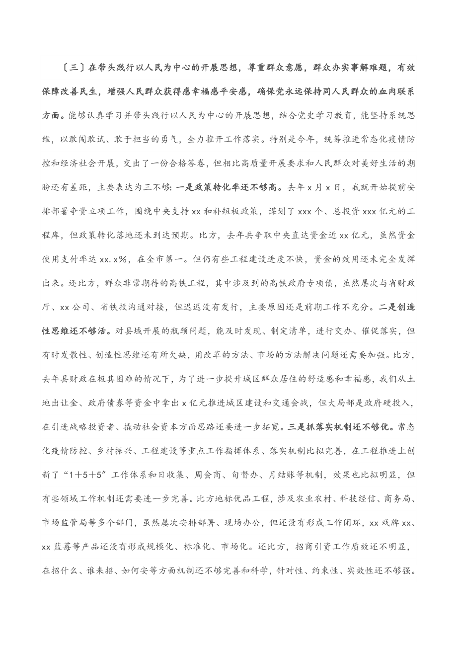 副县长2023年党史学习教育五个带头专题民主生活会对照检查材料.docx_第3页