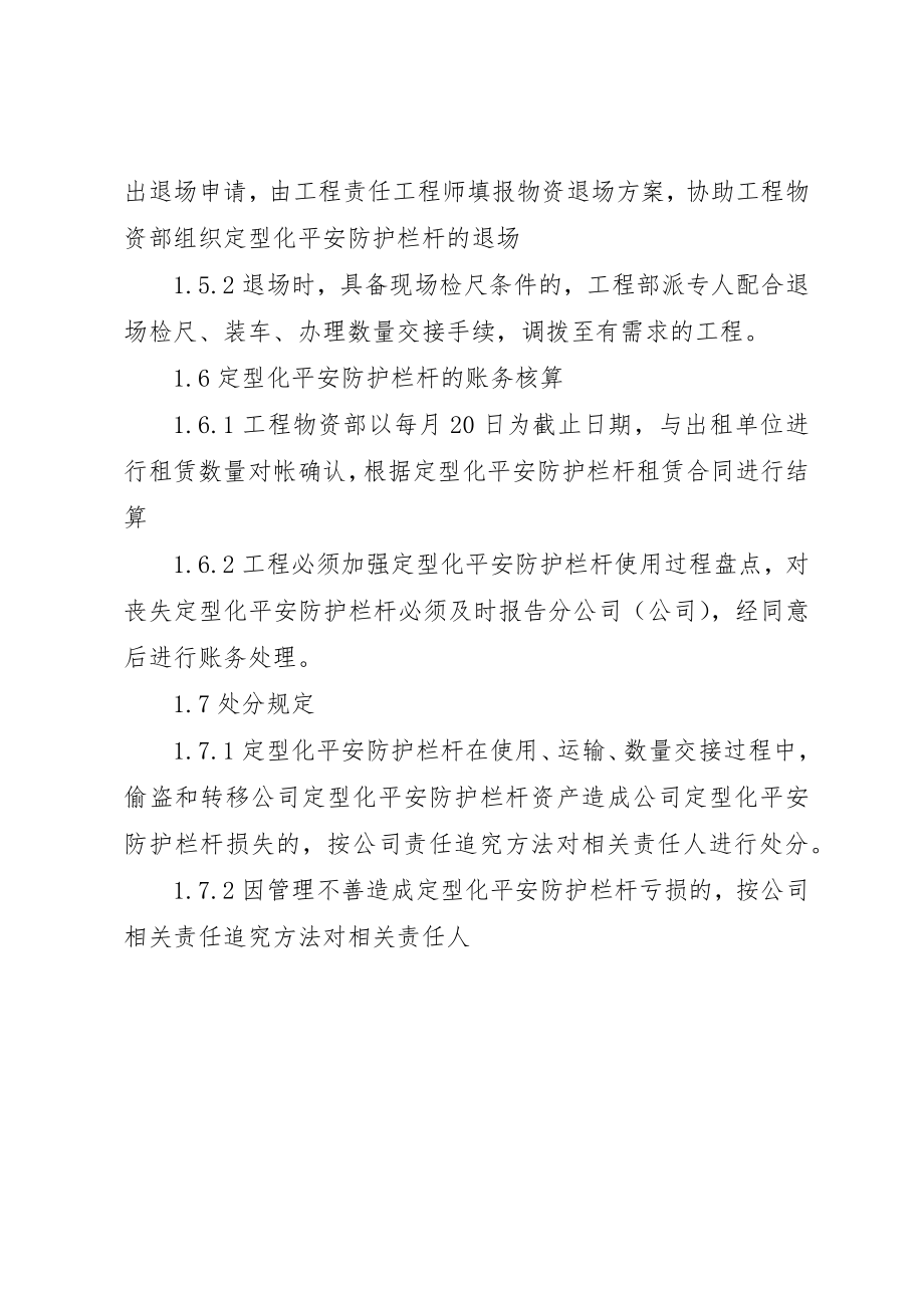 2023年定型化安全防护栏杆管理细则新编.docx_第3页