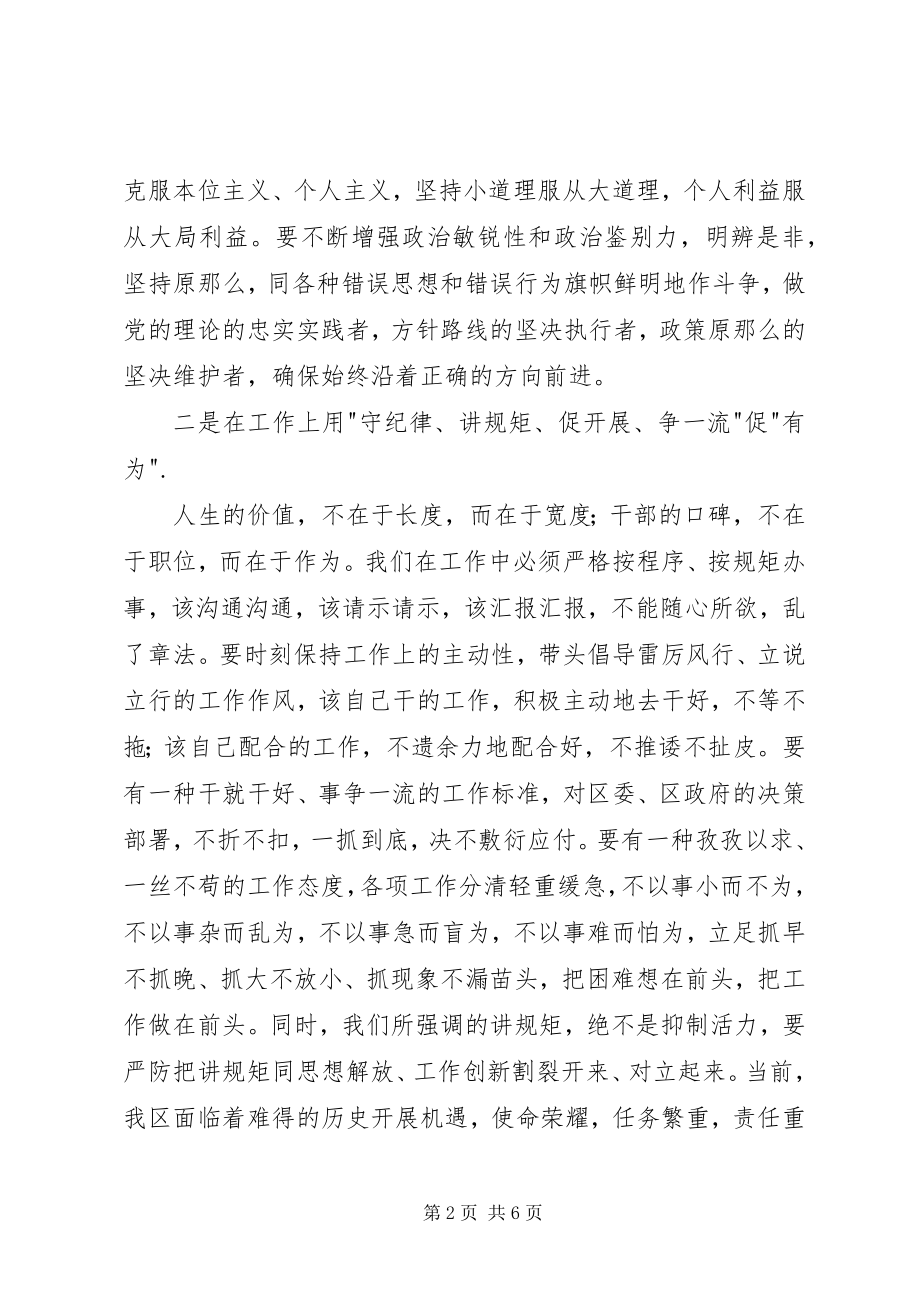 2023年守纪律讲规矩促发展争一流学习心得体会.docx_第2页