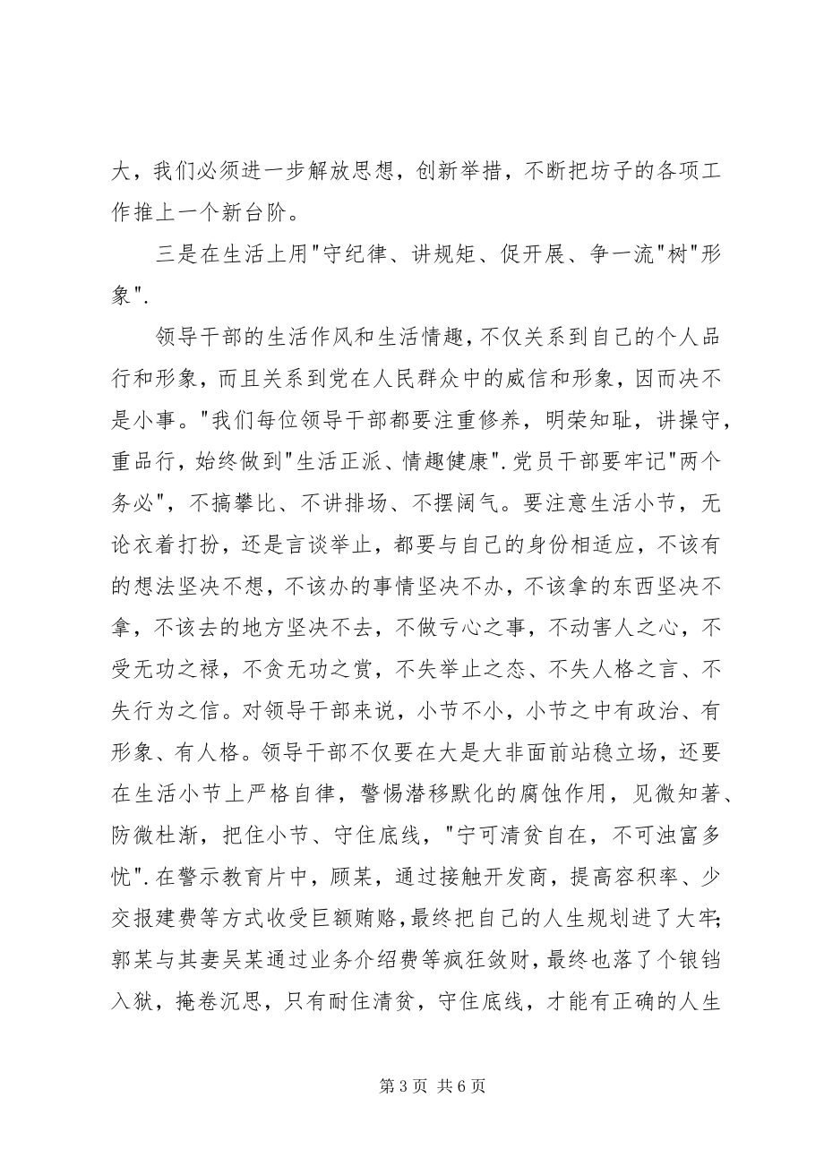 2023年守纪律讲规矩促发展争一流学习心得体会.docx_第3页