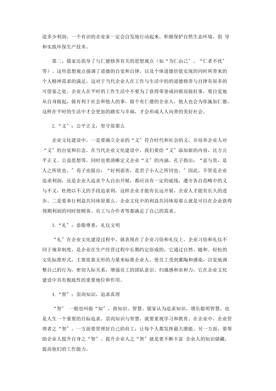 2023年儒家传统文化的道德智慧对企业人的教化功能研究.docx_第3页