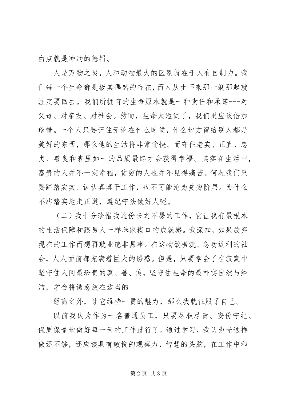 2023年《典型案例警示教育读本》心得体会新编.docx_第2页