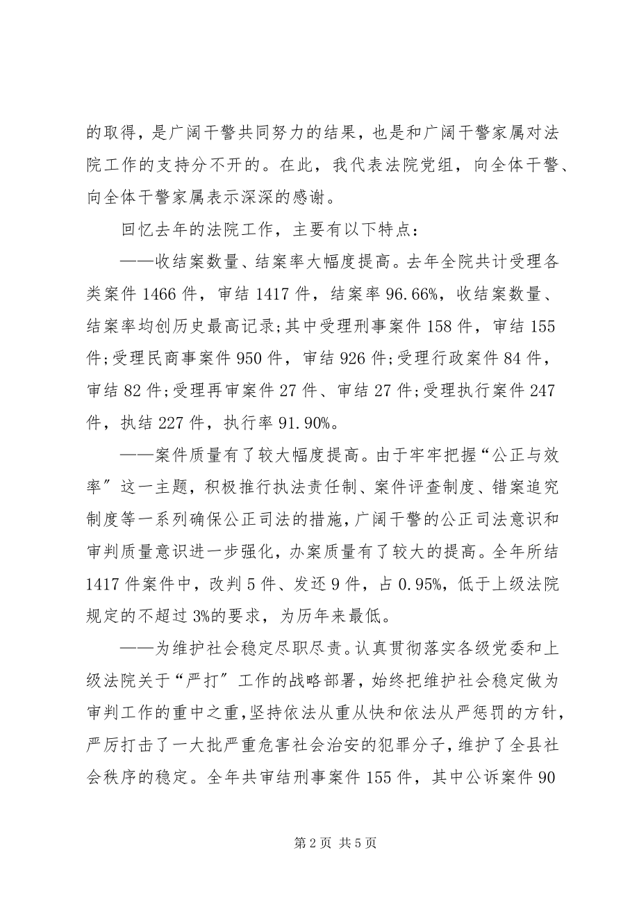 2023年全市法院工作会议主持词.docx_第2页