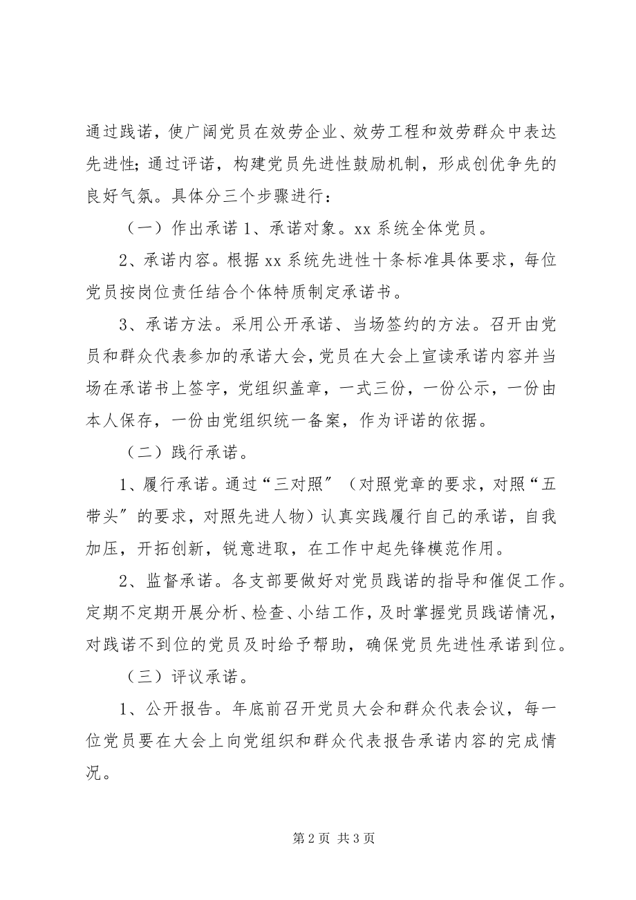 2023年民政系统保持共产党员先进性承诺活动方案.docx_第2页