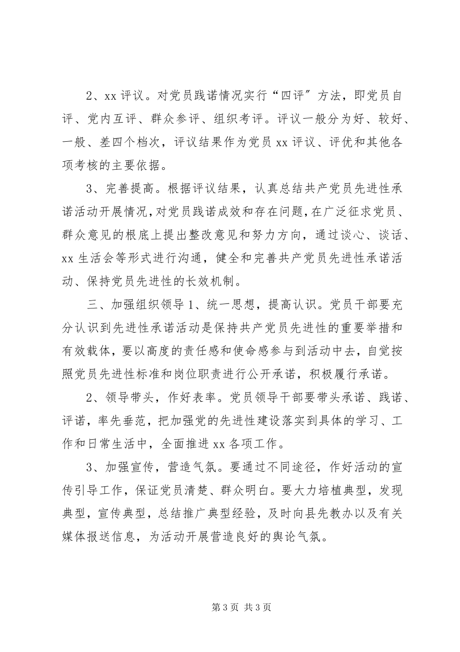 2023年民政系统保持共产党员先进性承诺活动方案.docx_第3页