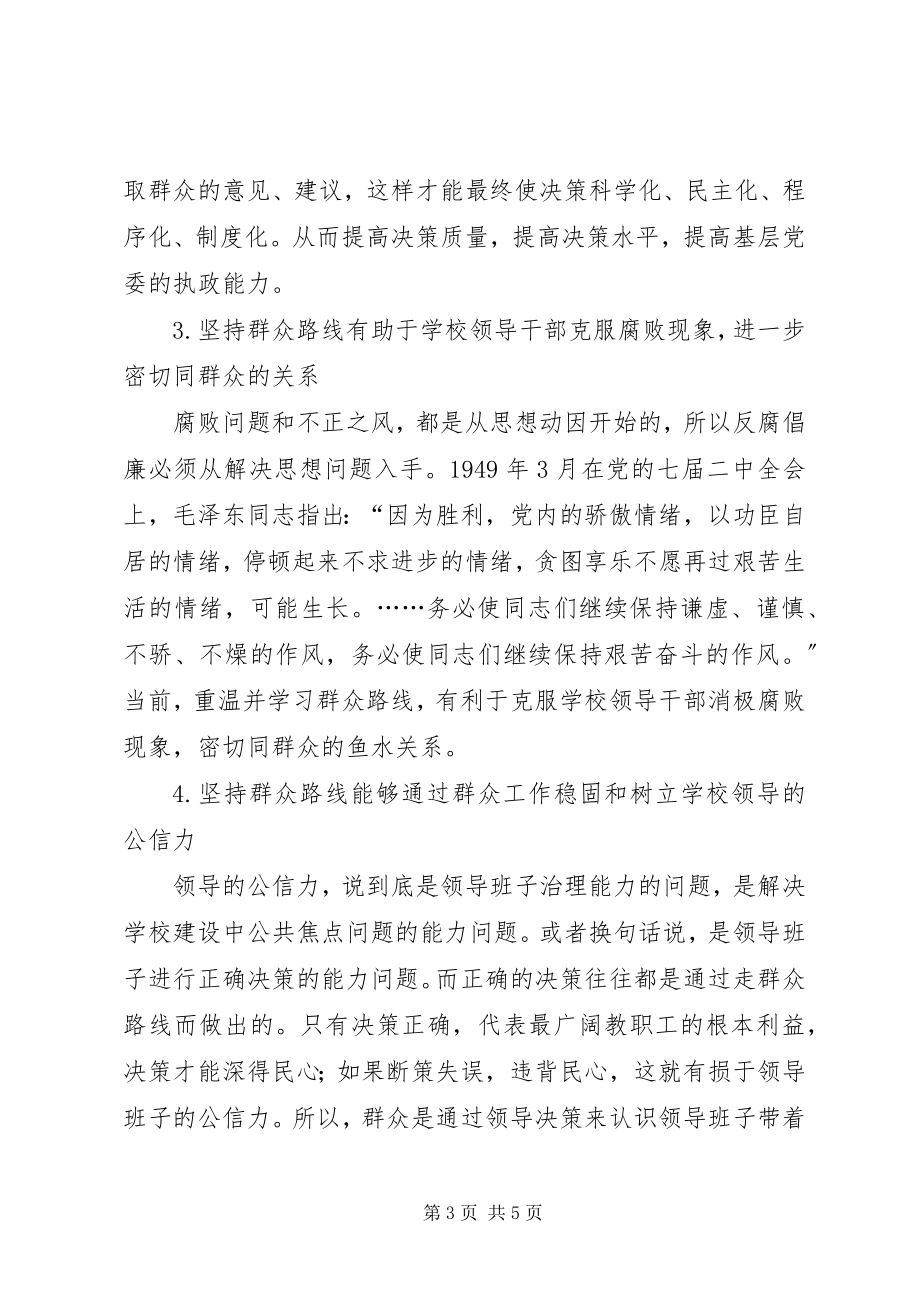 2023年学习《论党的群众工作重要论述摘编》心得.docx_第3页