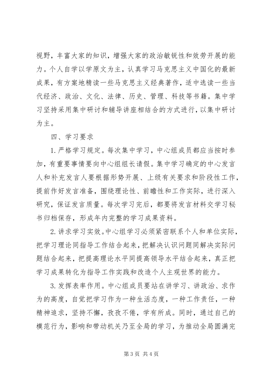 2023年工商局党组中心组学习计划.docx_第3页