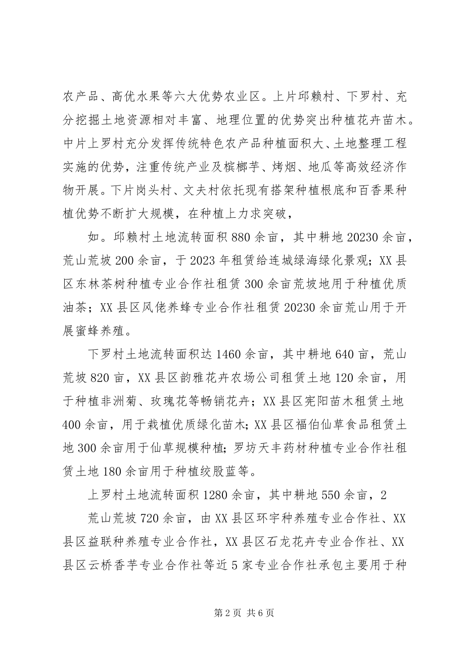 2023年罗坊乡土地流转情况汇报材料.docx_第2页