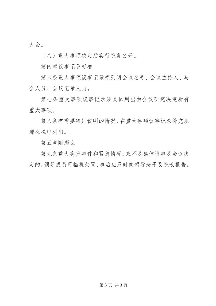 2023年十八重大事项集体决策制度.docx_第3页