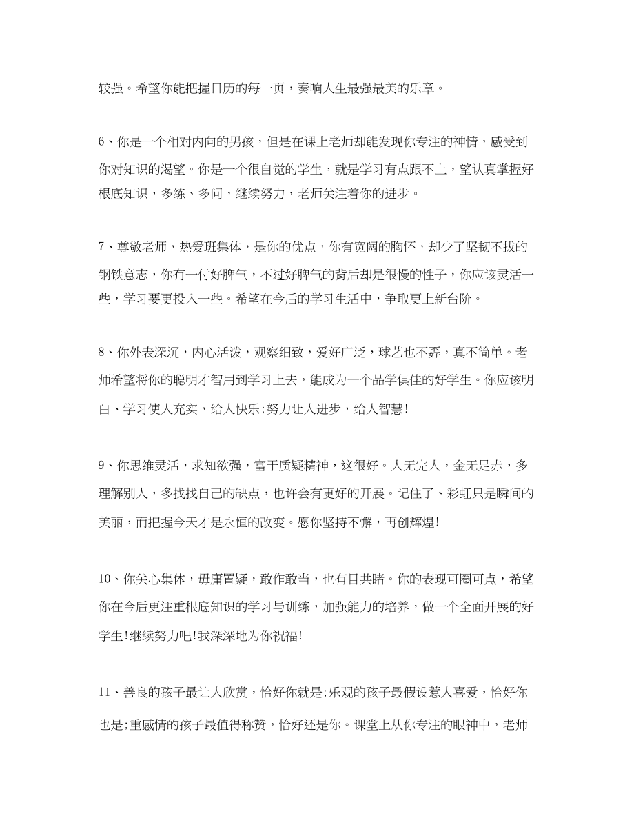 2023年小学教师综合评语.docx_第2页