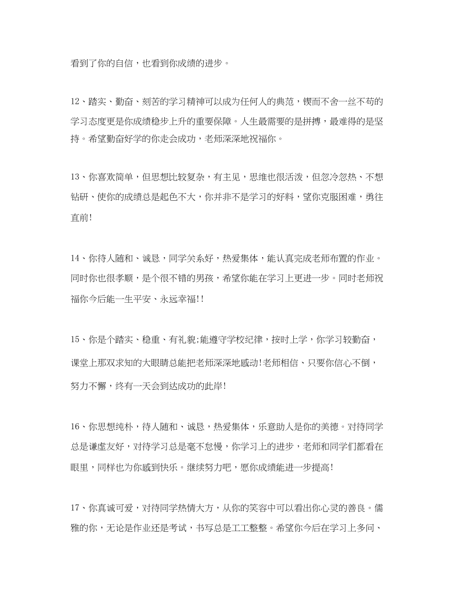 2023年小学教师综合评语.docx_第3页