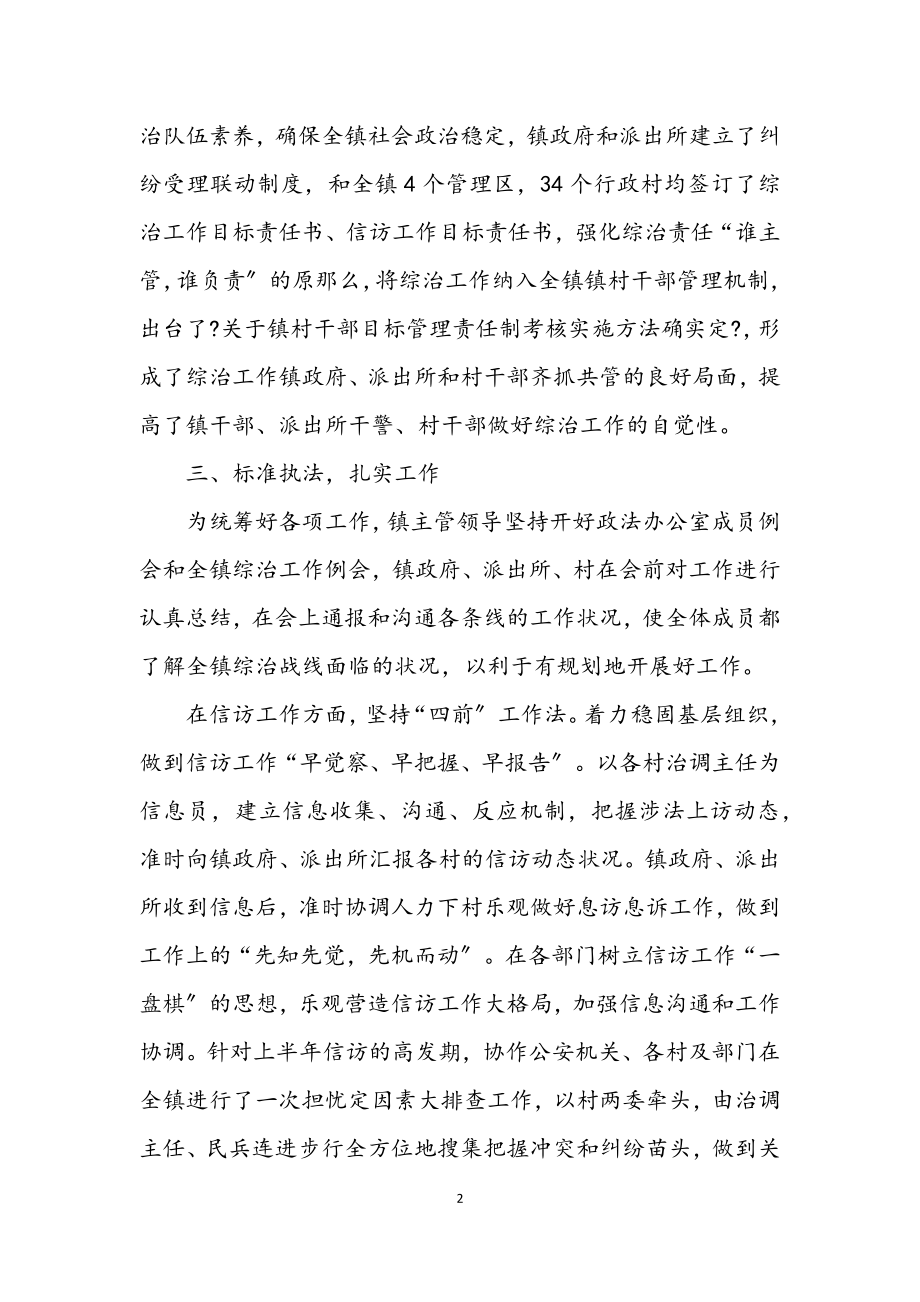 2023年上半年政法工作总结汇报.docx_第2页