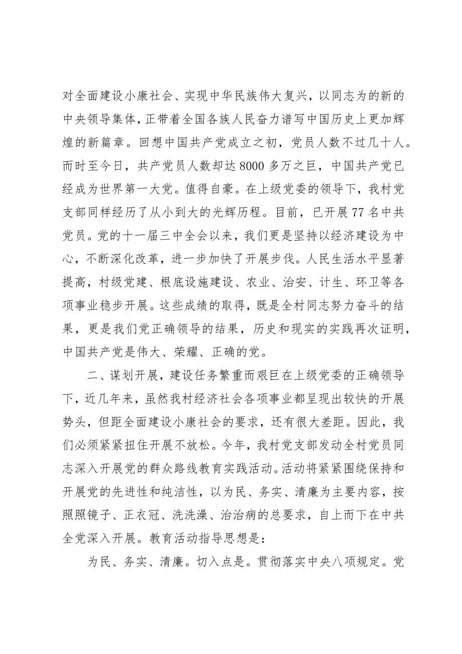 2023年村党委书记七一致辞新编.docx_第2页