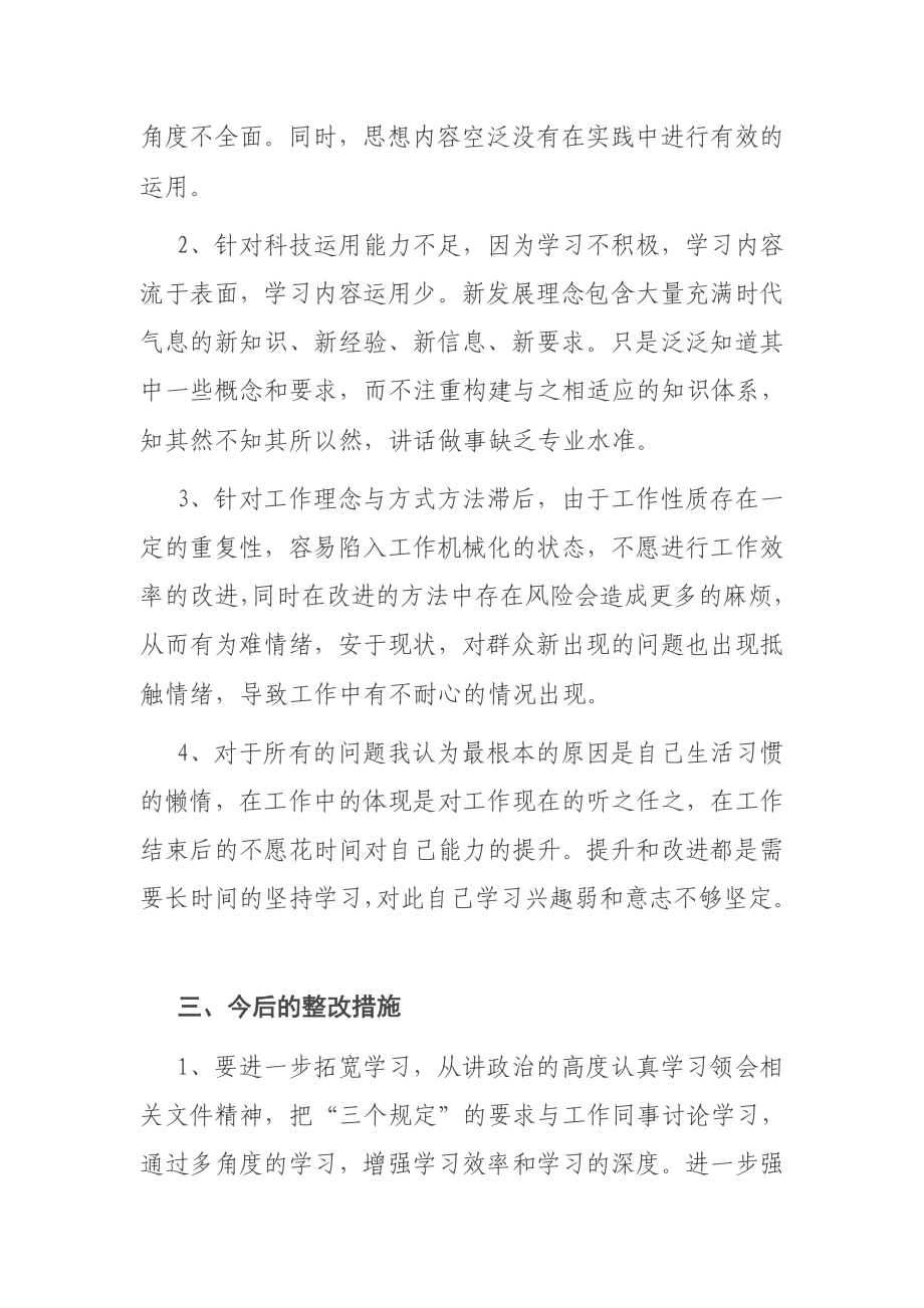 坚持政治建警全面从严治警教育整顿活动自我剖析材料.docx_第3页