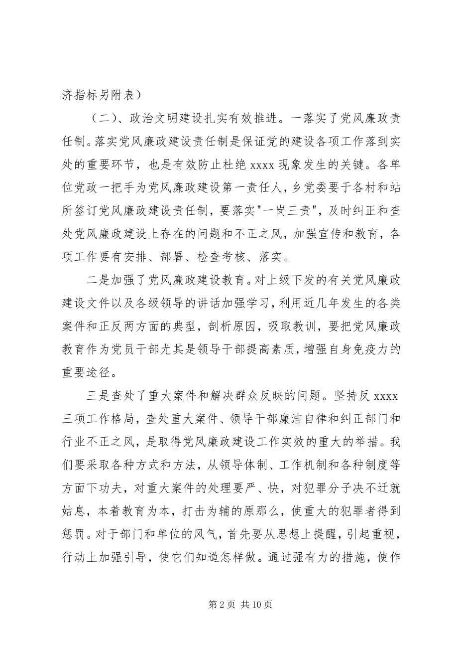 2023年X乡上半年目标任务完成情况自查工作总结新编.docx_第2页